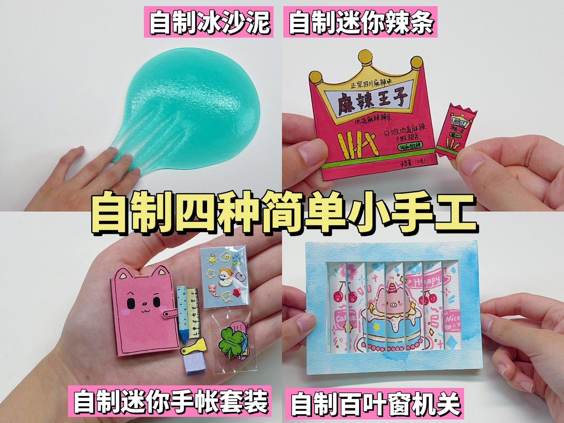 100种迷你小手工diy视频教程 视频合集
