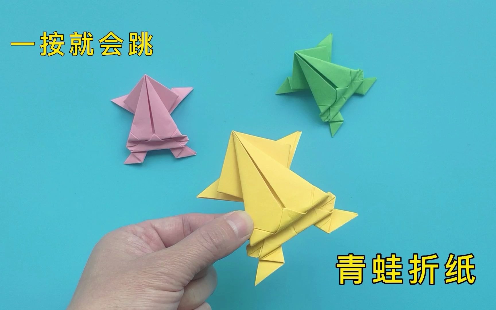教你制作纸跳 青蛙 - 有趣又简单的折纸 等95集